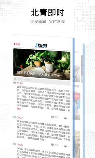 北京头条APP(北京青年报)截图0