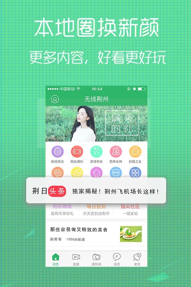 无线荆州app下载安装2022