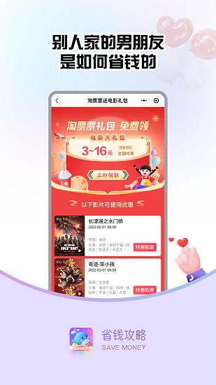 省钱攻略app最新版本2022