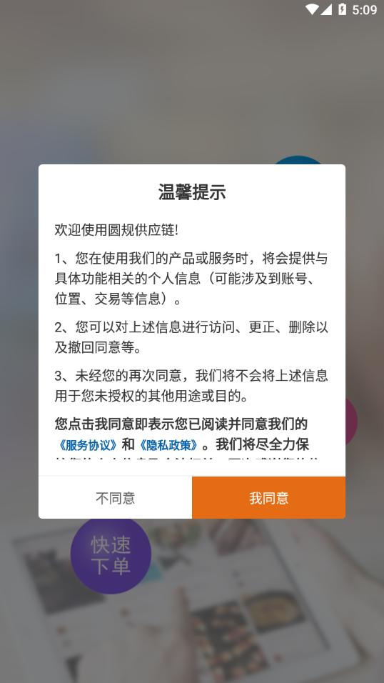 圆规供应链app下载截图0