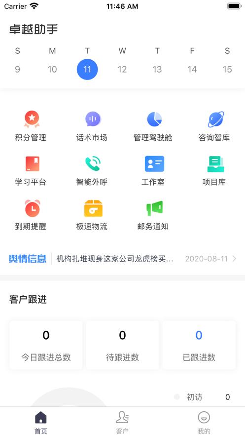 卓越助手app下载截图0