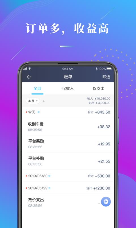 哎呦喂司机端下载官方版截图2