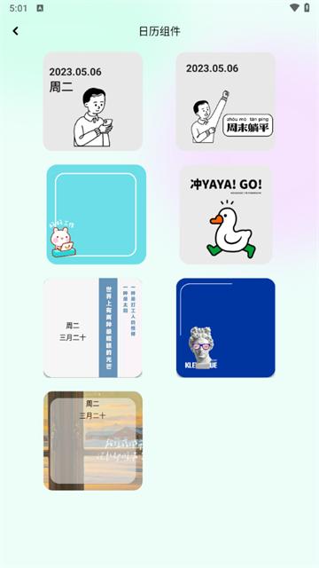 我的小组件最新版