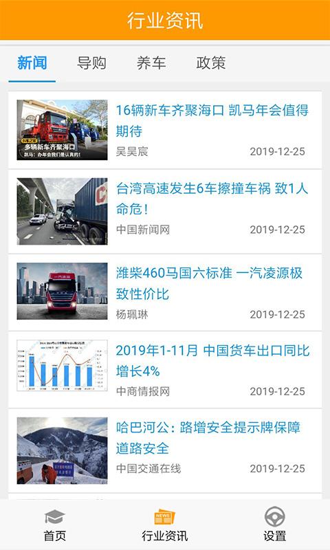 出租车伙伴app下载截图1