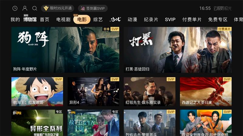 云视听极光极速版app截图1