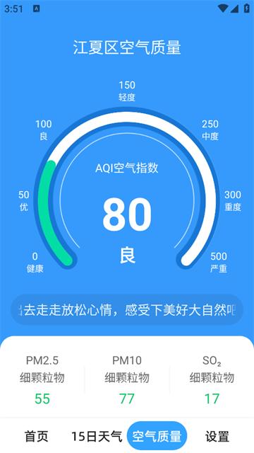 天气预报本地通app