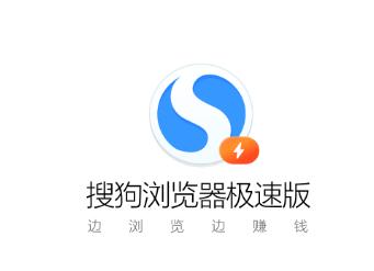 搜狗浏览器极速版下载安装手机版