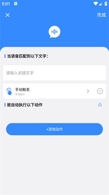 定时语音助手app