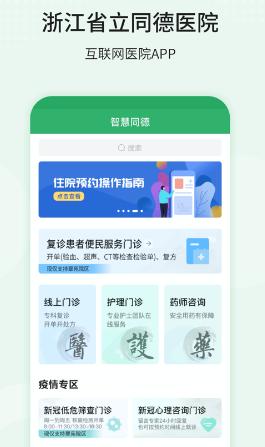 智慧同德app官方下载