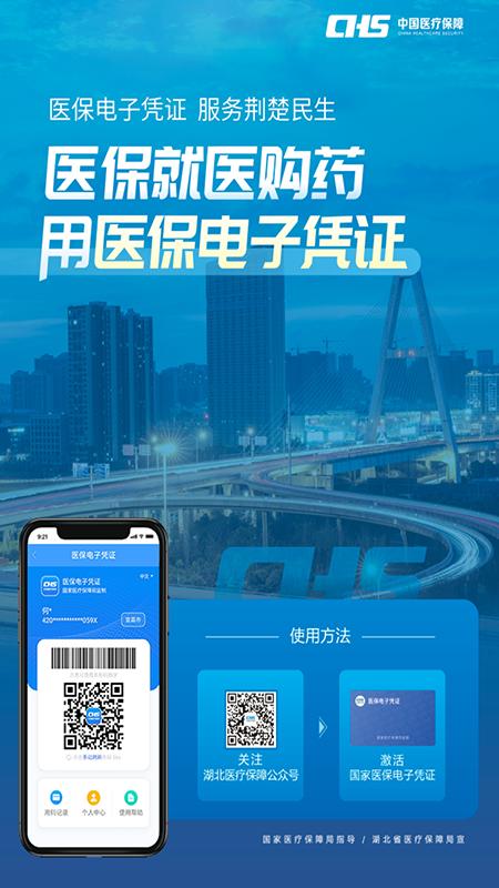 湖北智慧医保客户端截图1