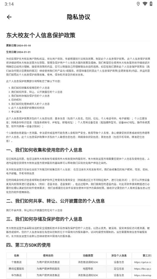 东大校友app截图3