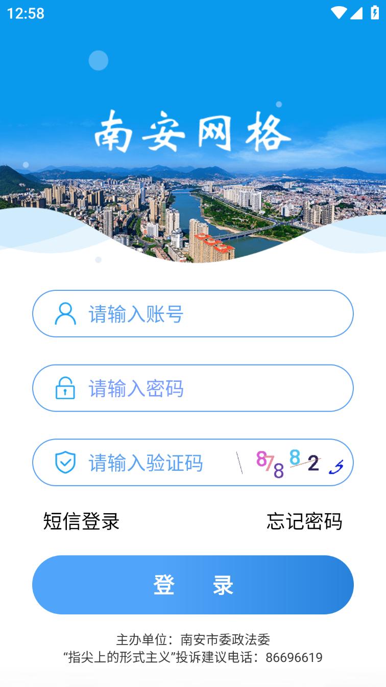 南安网格e通app官方下载截图1