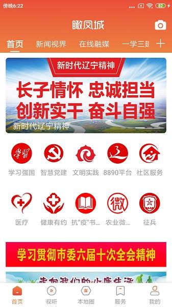 瞰凤城app下载安装