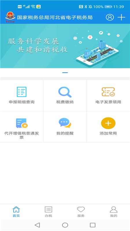 河北税务养老保险app截图3