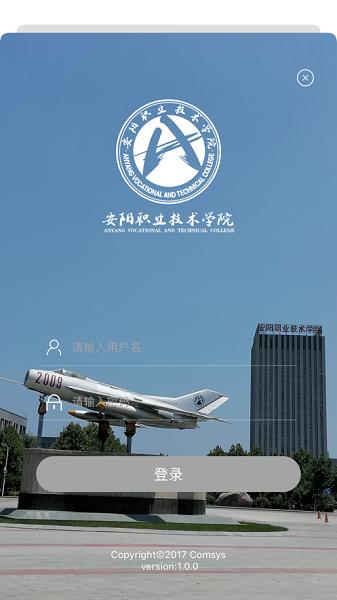 智慧安职app下载官方版