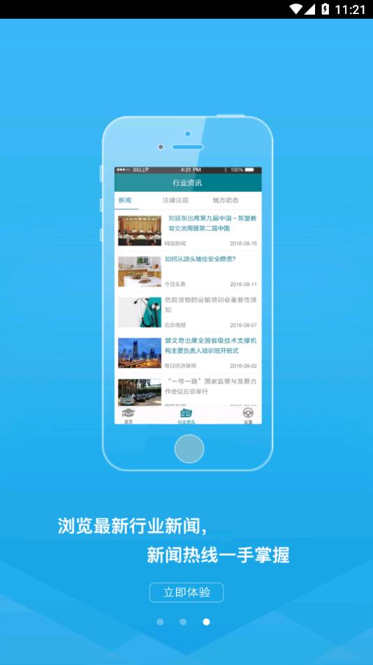 危货运输伙伴app下载截图3