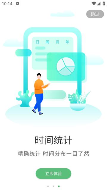 时光账本app