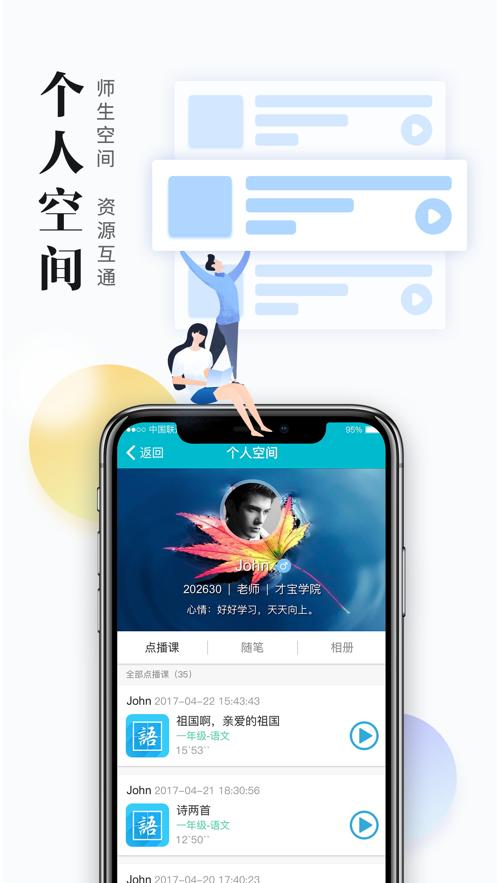 日照教育云学生版下载截图0
