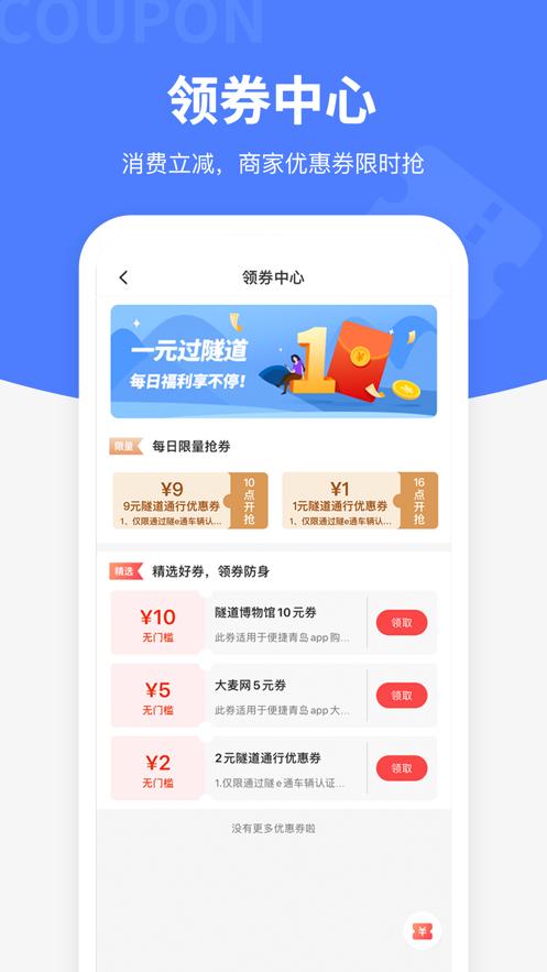 便捷青岛app截图0