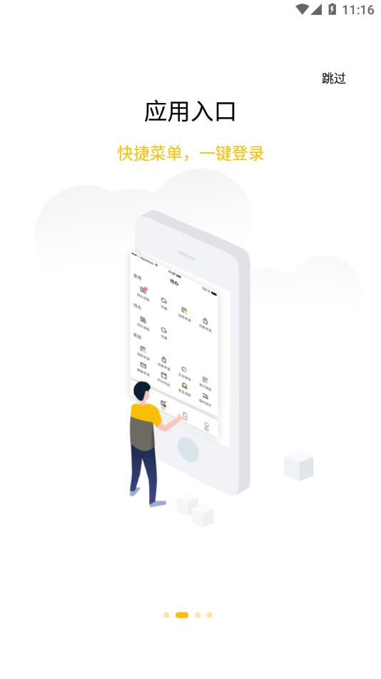 韵达办公软件下载截图1