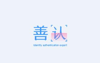 善认app官方下载 善认app官方下载