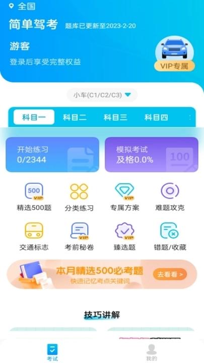 简单驾考APP