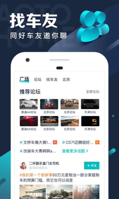 汽车之家极速版app