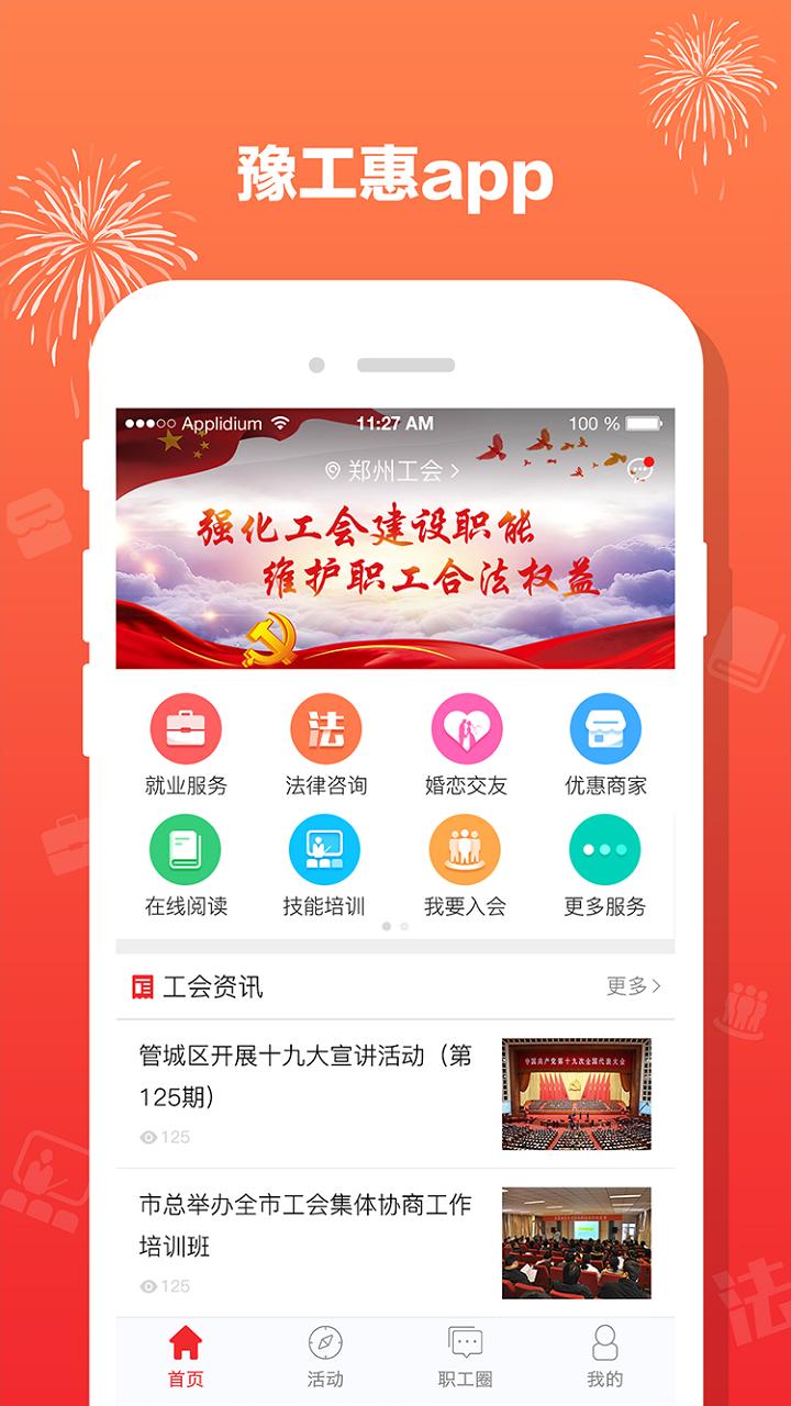豫工惠app官方下载2022最新版截图0