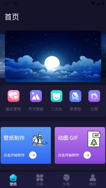 月光壁纸软件