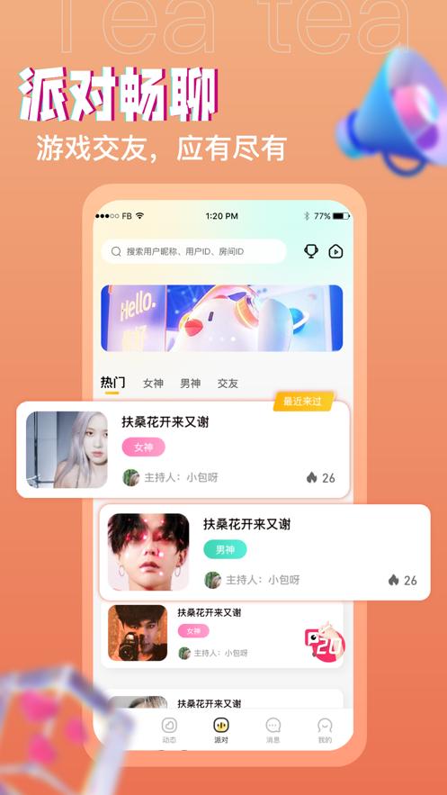 茶茶语音app