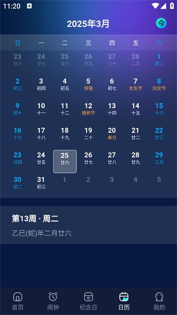 极简闹钟APP