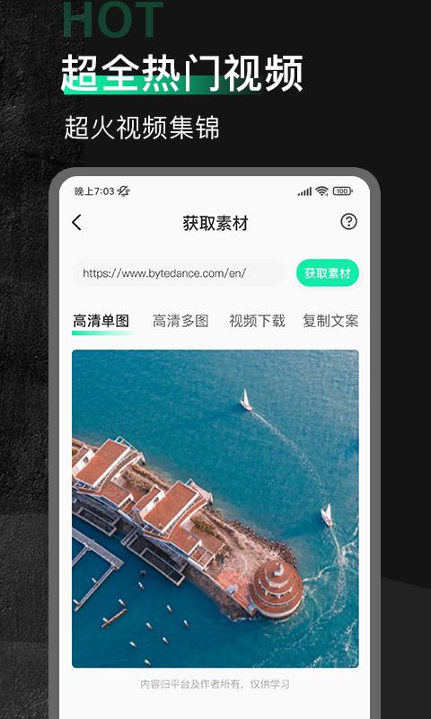 今日素材app