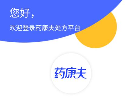 药康夫处方app下载