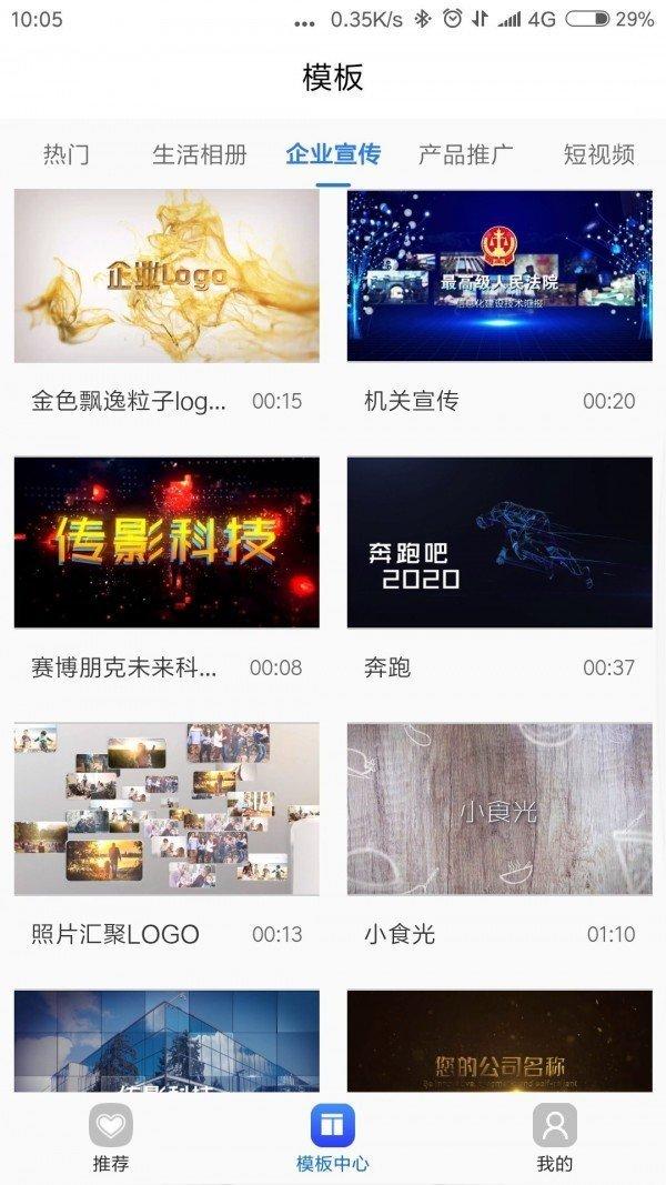 捷映视频制作app截图1