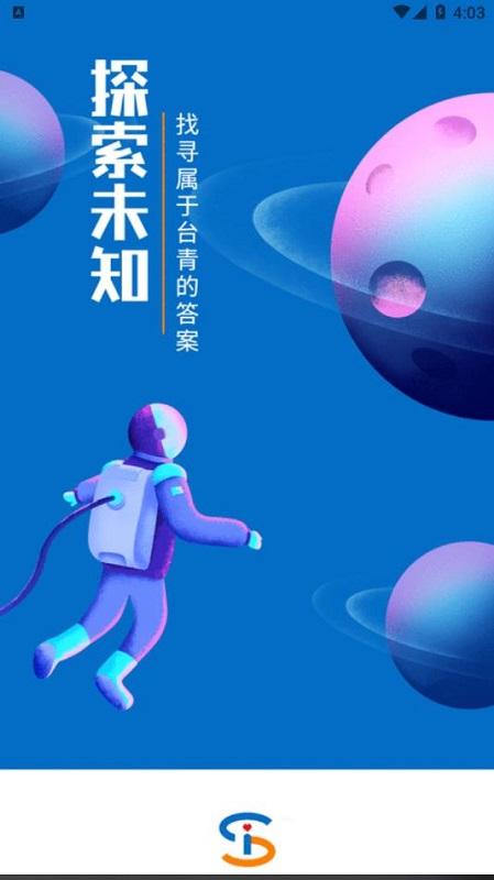 深i台app