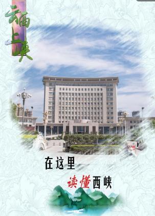 云上西峡app下载