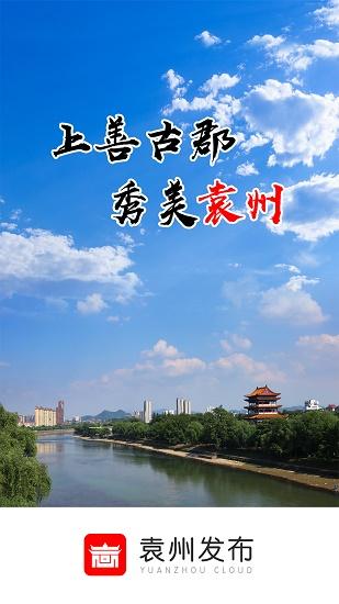 袁州发布APP