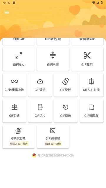 GIF巧手最新版