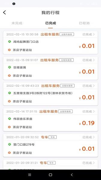 悦来月行网约车平台