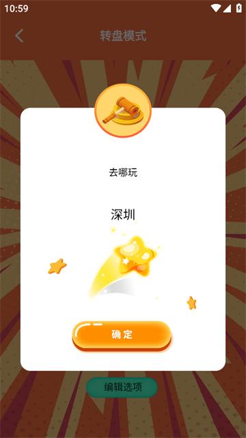 决定事情盘app