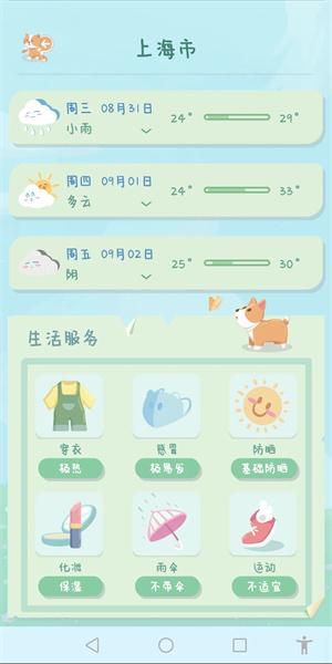 菜宠天气软件截图2