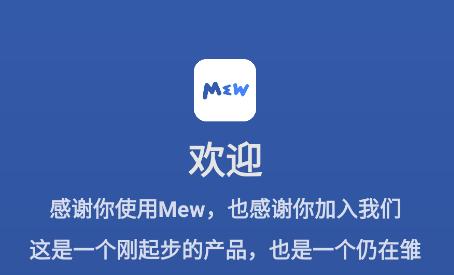 mew社区app mew社区app