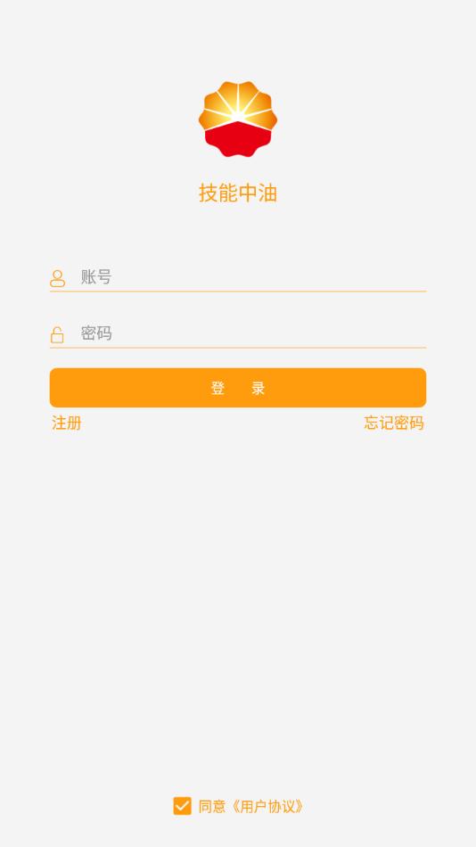 技能中油app最新版截图1