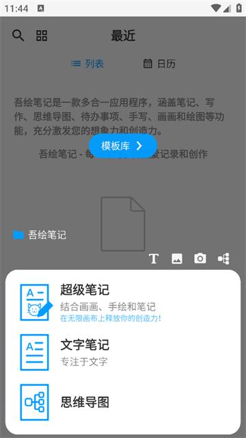 吾绘笔记app