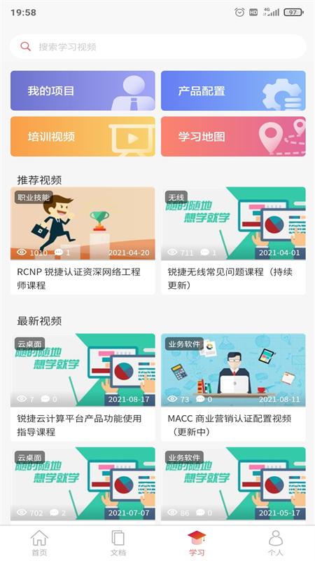 小锐云服app截图3