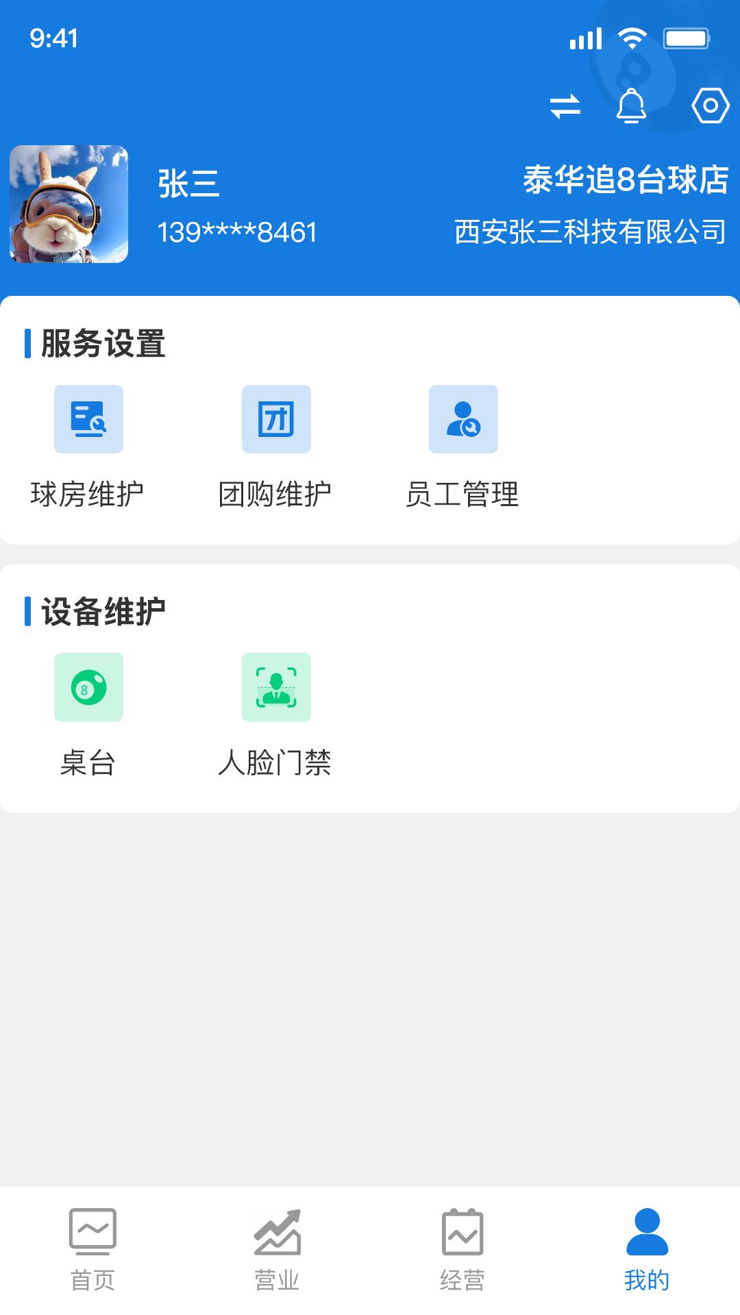 追8台球商户端截图2