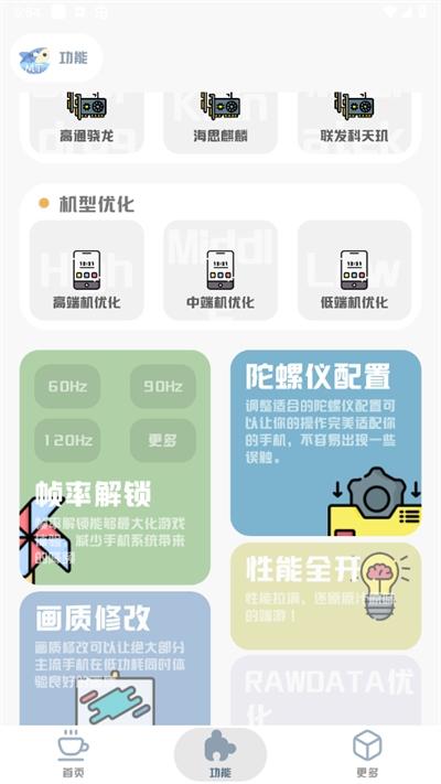 MT画质助手下载免费2024