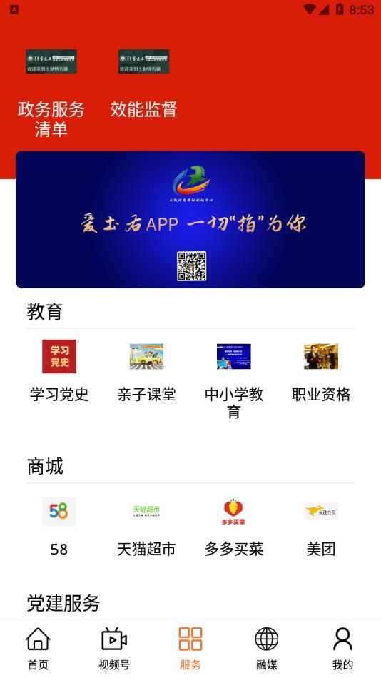 爱土右App截图1