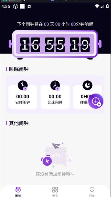 准时准点闹钟官方版