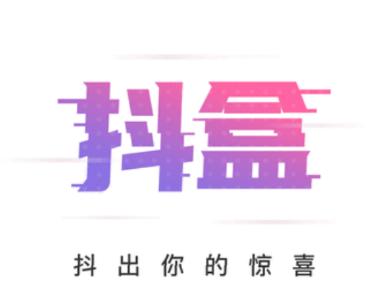 抖盒app